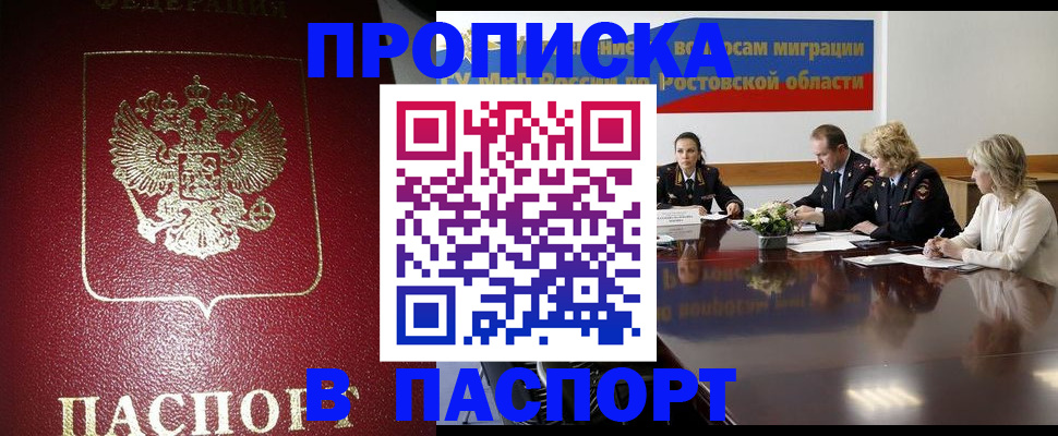 прописка в квартире в Ачинске
