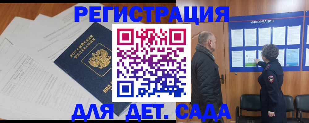 временная регистрация для всех в Ачинске